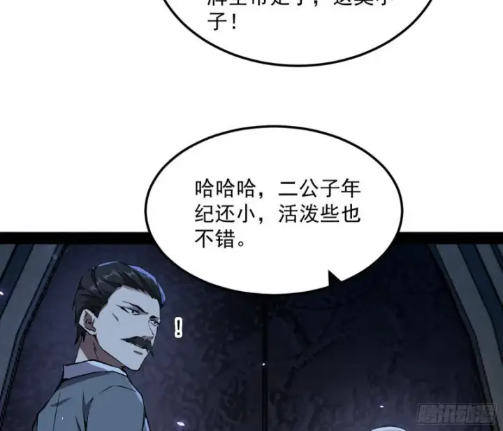 漫画《我为邪帝》鬼王复生第63张图