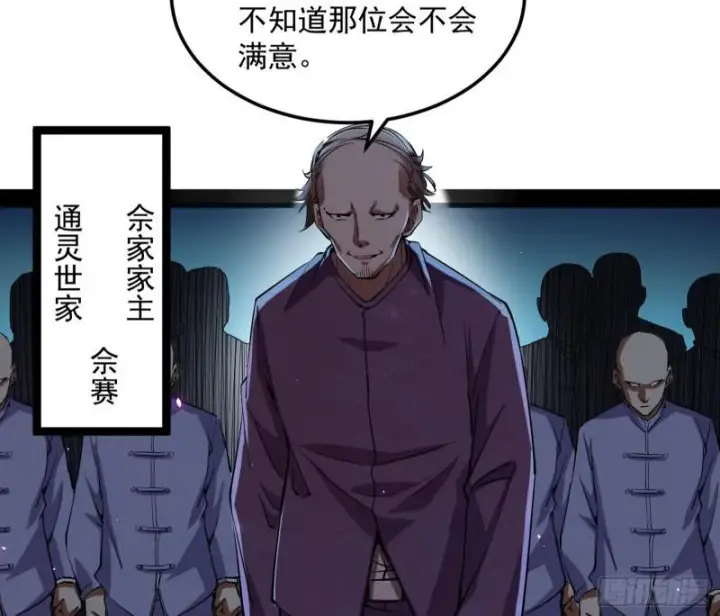 漫画《我为邪帝》鬼王复生第65张图