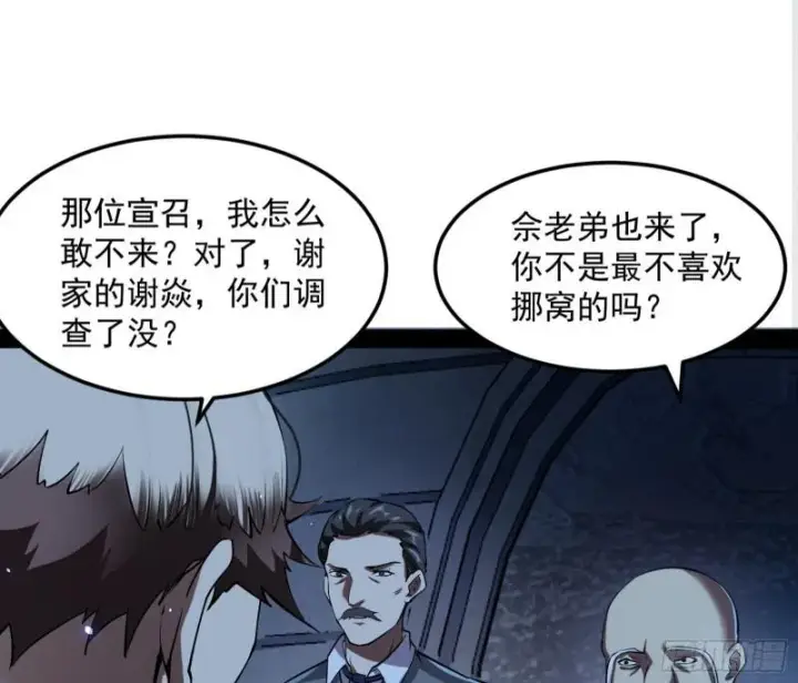 漫画《我为邪帝》鬼王复生第67张图