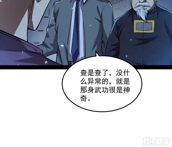 漫画《我为邪帝》鬼王复生第68张图