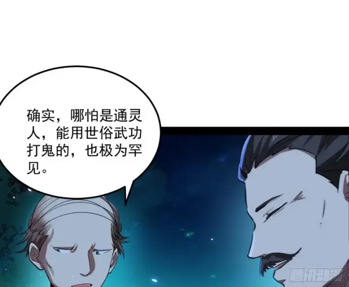 漫画《我为邪帝》鬼王复生第69张图