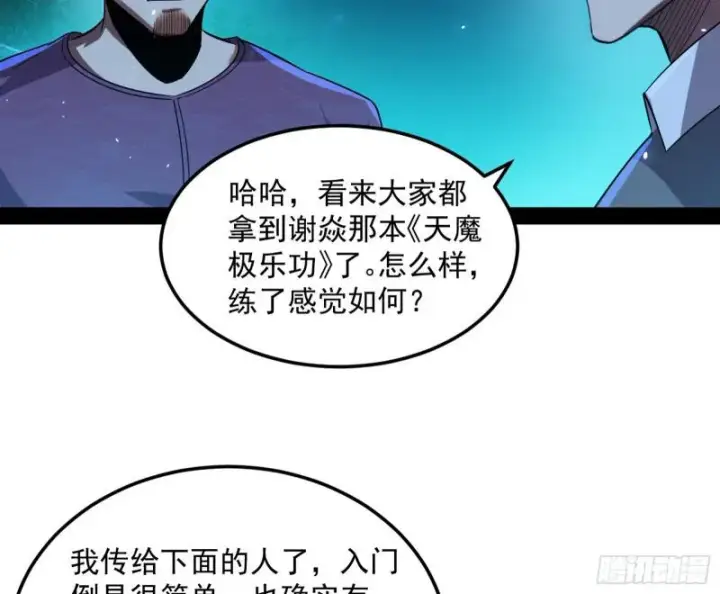 漫画《我为邪帝》鬼王复生第70张图