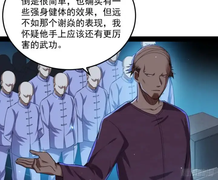 漫画《我为邪帝》鬼王复生第71张图