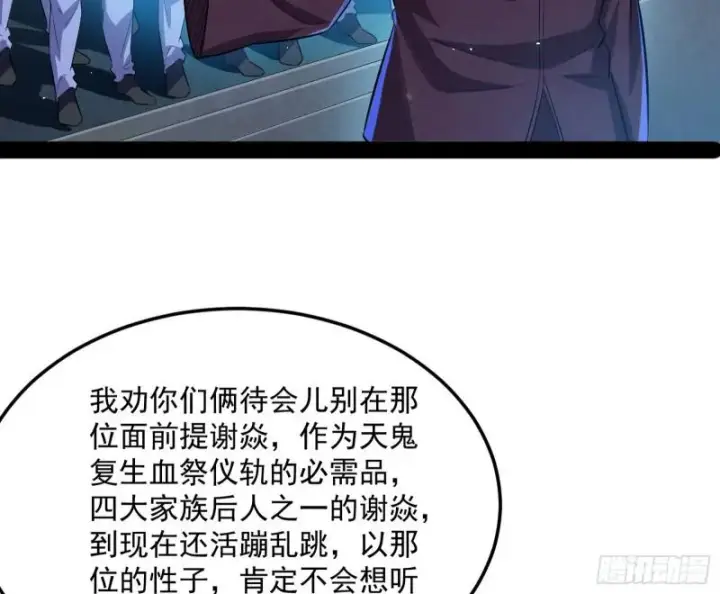 漫画《我为邪帝》鬼王复生第72张图