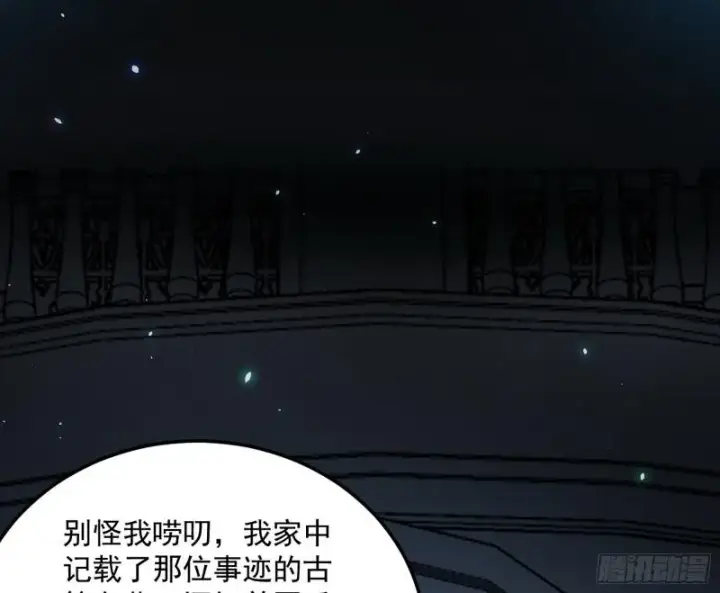 漫画《我为邪帝》鬼王复生第74张图