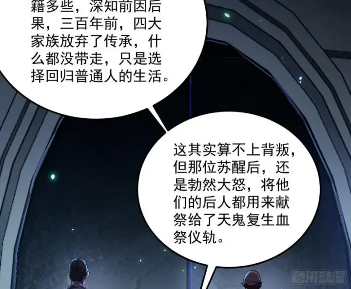 漫画《我为邪帝》鬼王复生第75张图