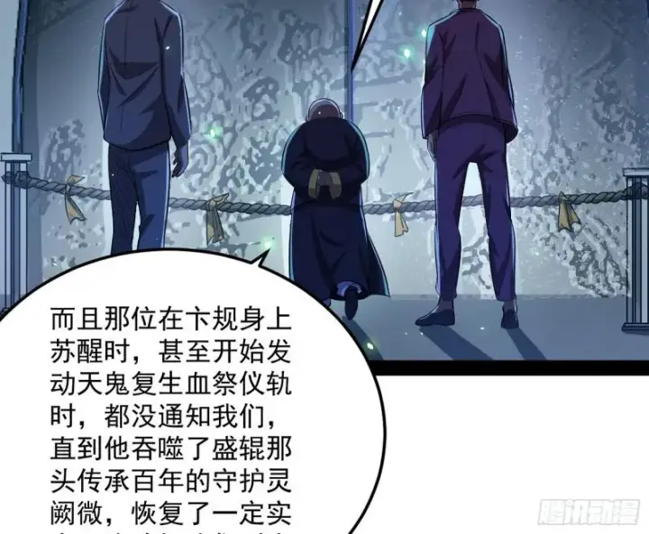 漫画《我为邪帝》鬼王复生第76张图