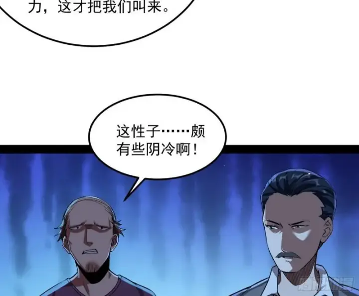 漫画《我为邪帝》鬼王复生第77张图