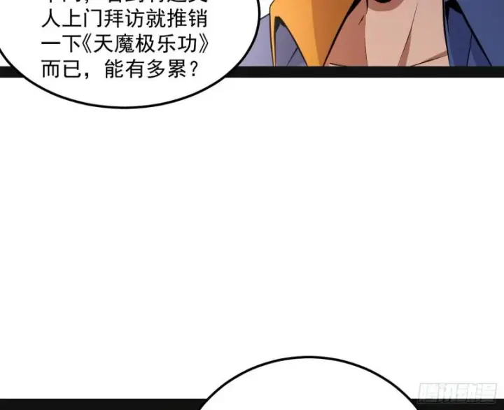 漫画《我为邪帝》鬼王复生第9张图