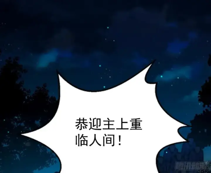 漫画《我为邪帝》鬼王复生第97张图