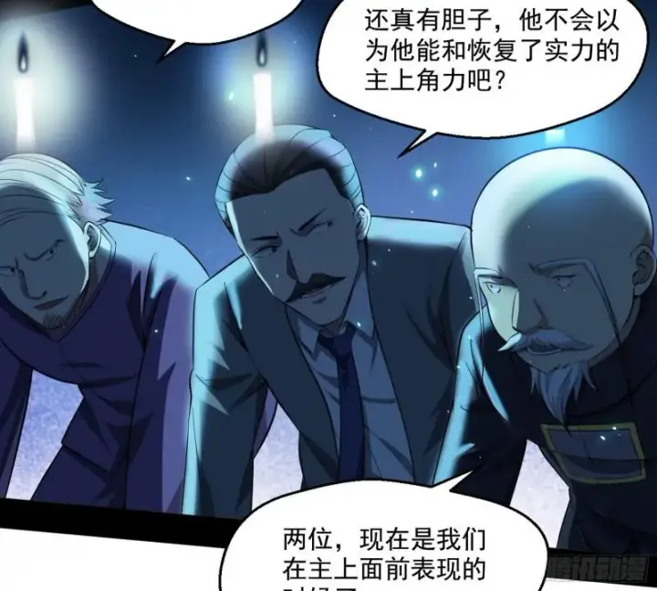 漫画《我为邪帝》直播打鬼王第10张图