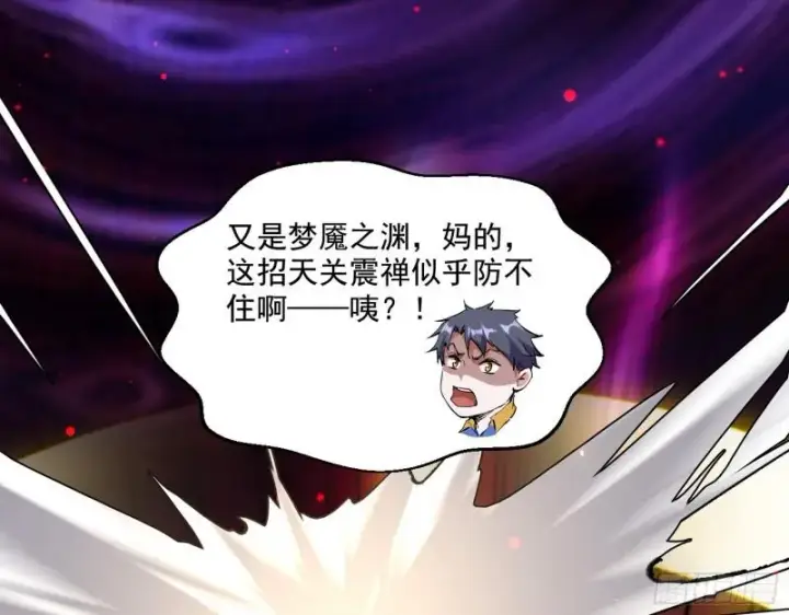 漫画《我为邪帝》直播打鬼王第106张图