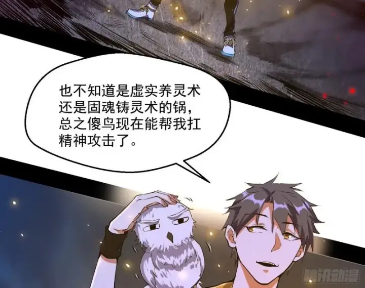 漫画《我为邪帝》直播打鬼王第113张图
