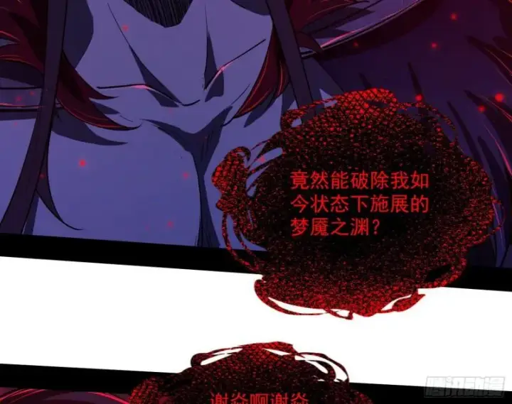 漫画《我为邪帝》直播打鬼王第116张图