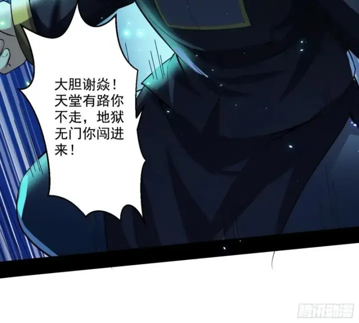 漫画《我为邪帝》直播打鬼王第12张图