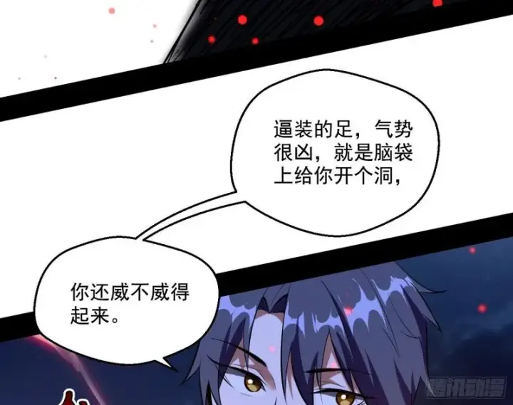 漫画《我为邪帝》直播打鬼王第143张图