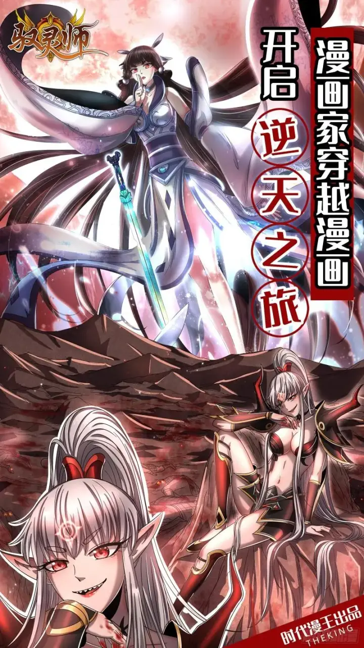 漫画《我为邪帝》直播打鬼王第147张图