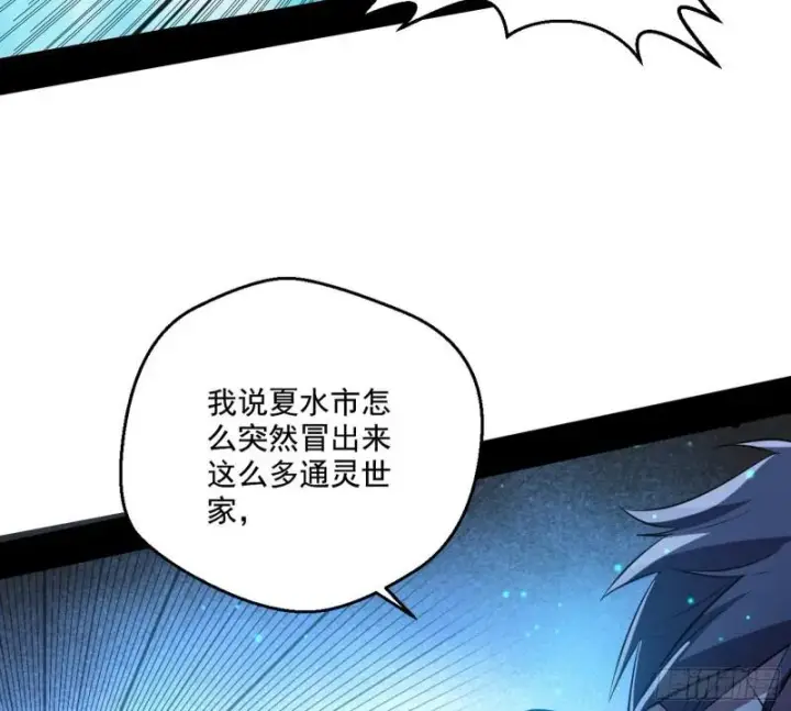 漫画《我为邪帝》直播打鬼王第15张图