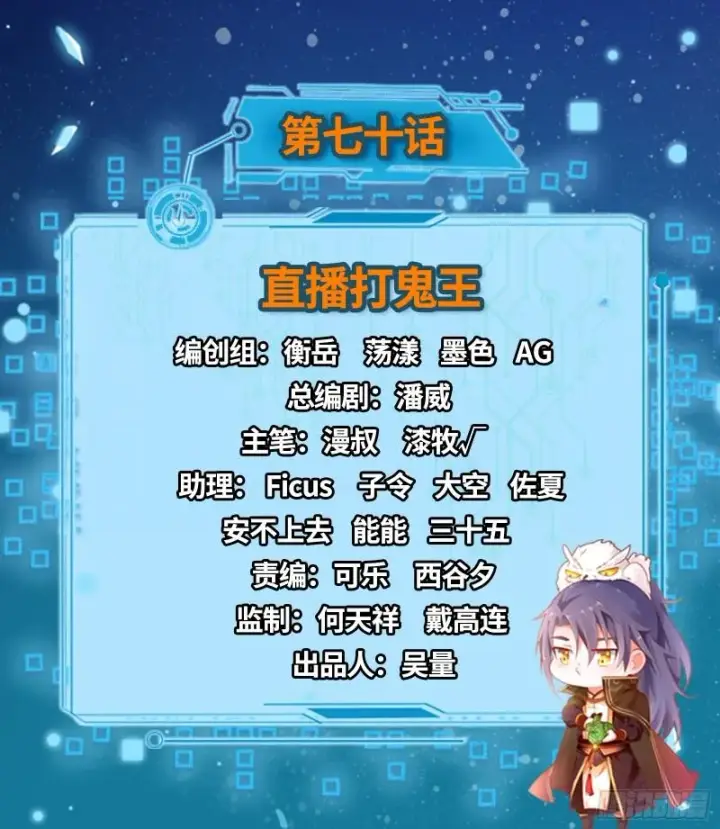 漫画《我为邪帝》直播打鬼王第2张图