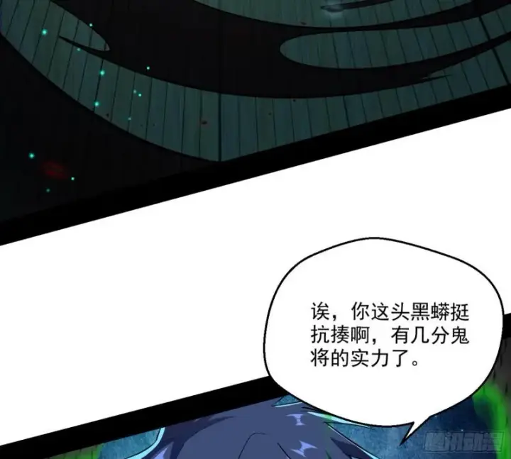 漫画《我为邪帝》直播打鬼王第20张图