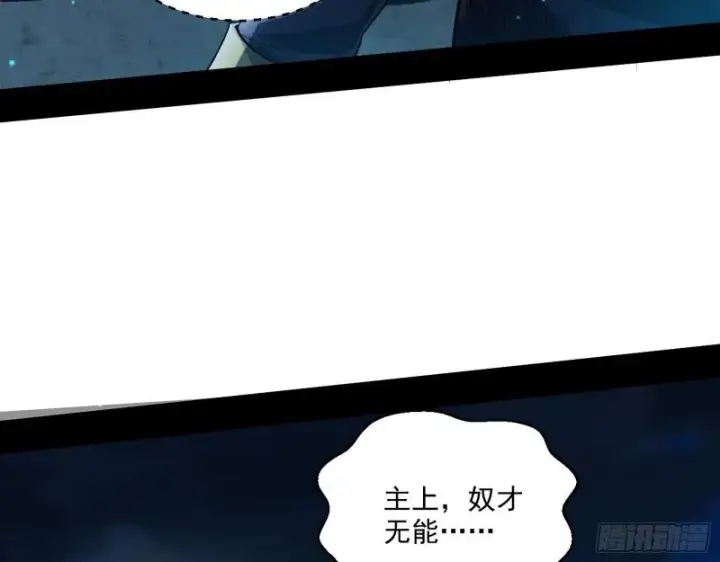 漫画《我为邪帝》直播打鬼王第25张图