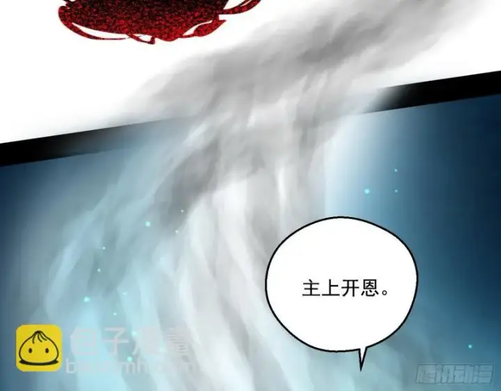 漫画《我为邪帝》直播打鬼王第30张图