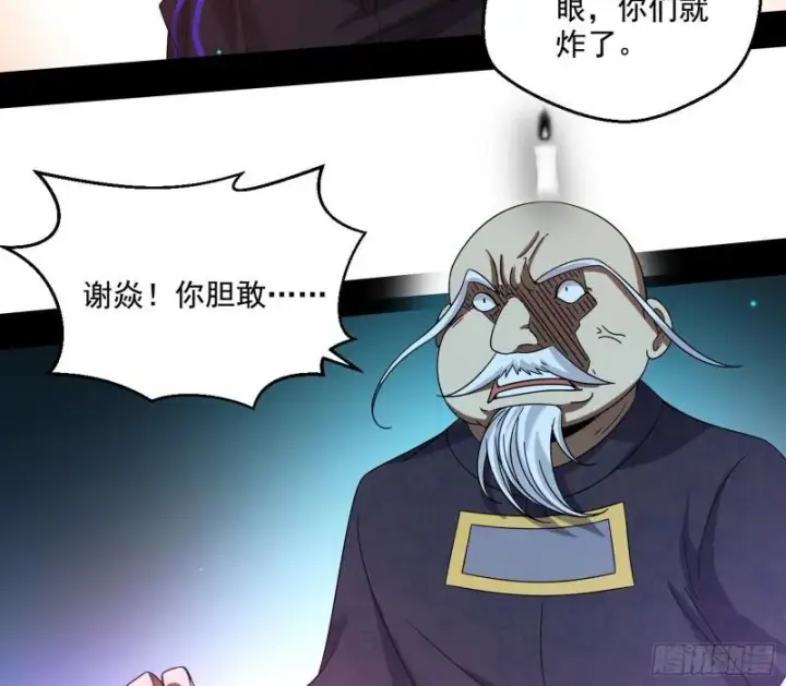 漫画《我为邪帝》直播打鬼王第49张图
