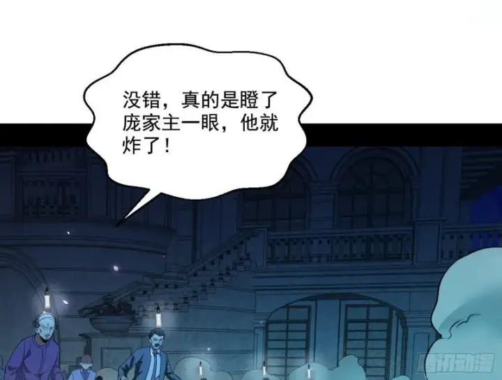 漫画《我为邪帝》直播打鬼王第55张图