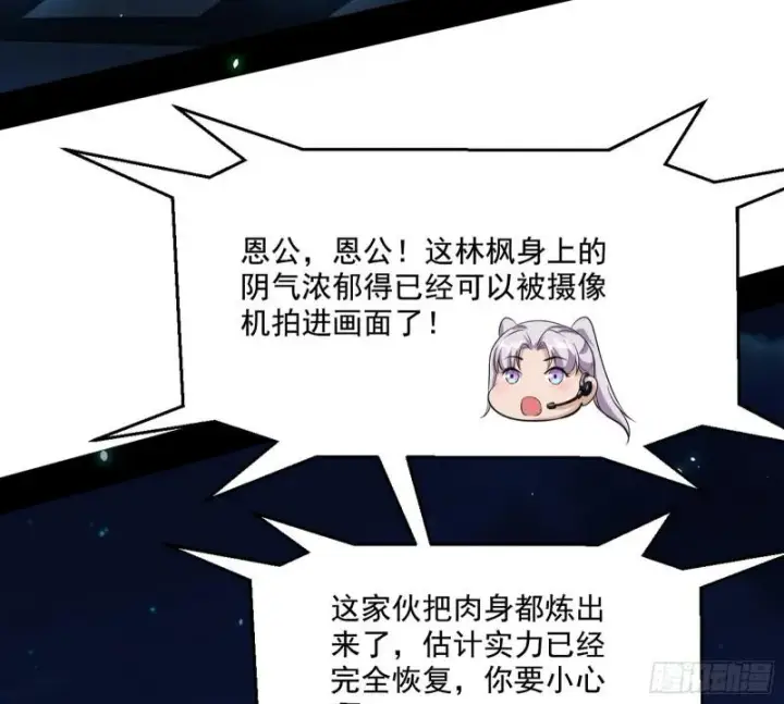 漫画《我为邪帝》直播打鬼王第7张图