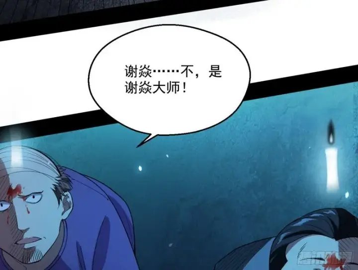 漫画《我为邪帝》直播打鬼王第76张图