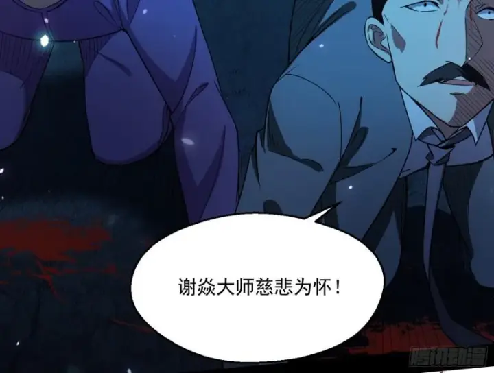 漫画《我为邪帝》直播打鬼王第77张图