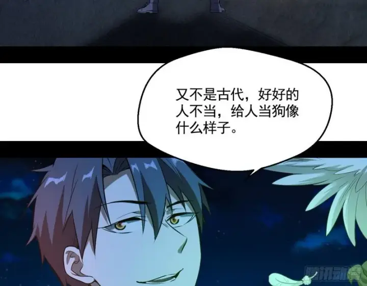 漫画《我为邪帝》直播打鬼王第81张图
