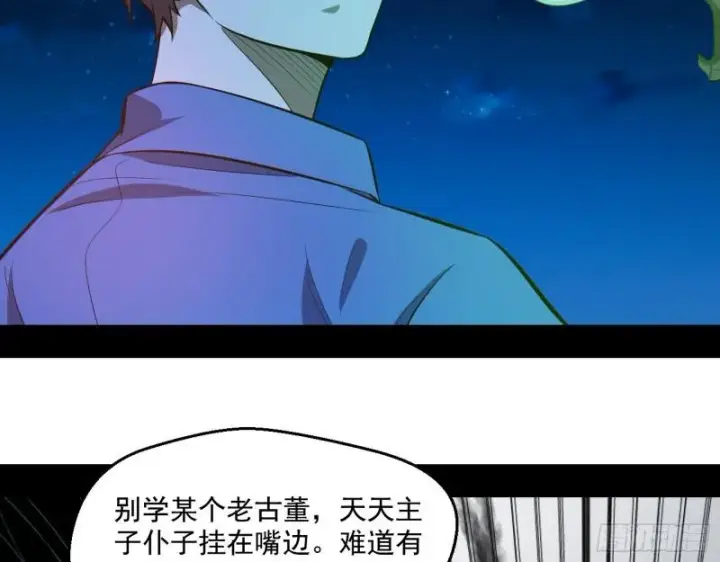 漫画《我为邪帝》直播打鬼王第82张图