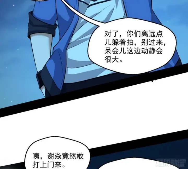 漫画《我为邪帝》直播打鬼王第9张图