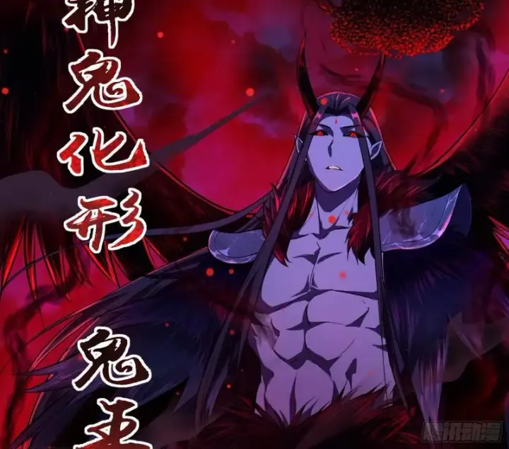 漫画《我为邪帝》直播打鬼王第98张图
