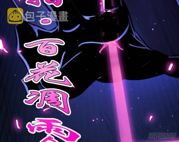 漫画《我为邪帝》花间剑指·百花凋零第111张图