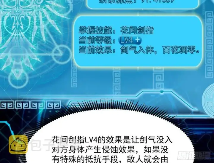漫画《我为邪帝》花间剑指·百花凋零第129张图