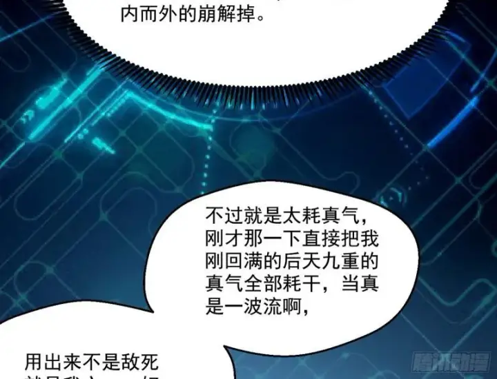 漫画《我为邪帝》花间剑指·百花凋零第130张图