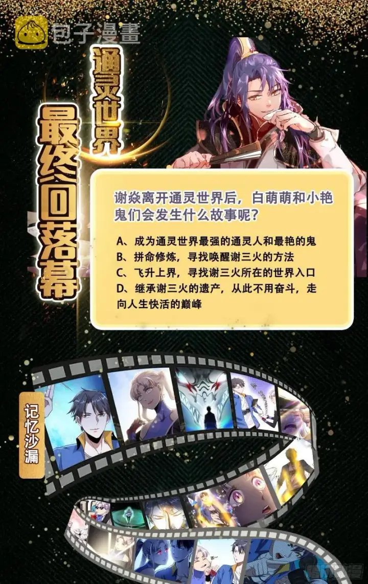 漫画《我为邪帝》花间剑指·百花凋零第138张图