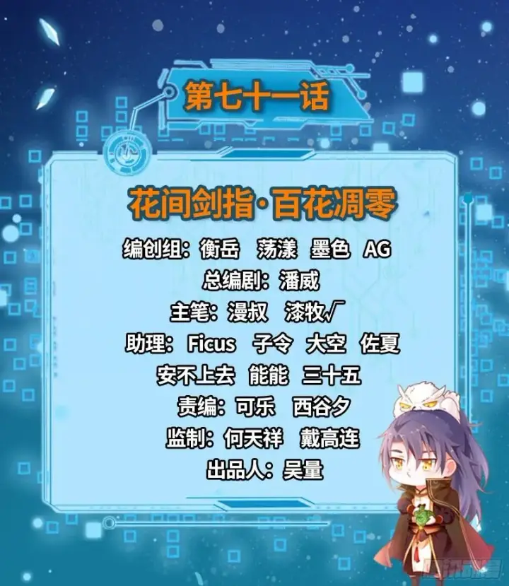 漫画《我为邪帝》花间剑指·百花凋零第2张图