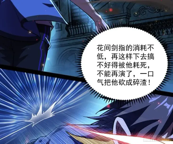 漫画《我为邪帝》花间剑指·百花凋零第46张图