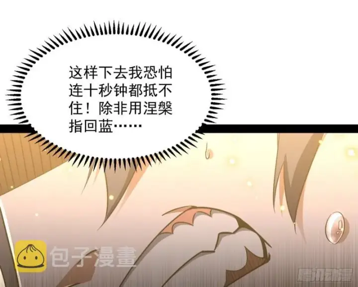 漫画《我为邪帝》花间剑指·百花凋零第85张图