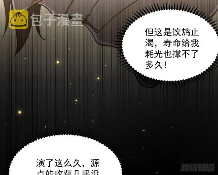 漫画《我为邪帝》花间剑指·百花凋零第86张图