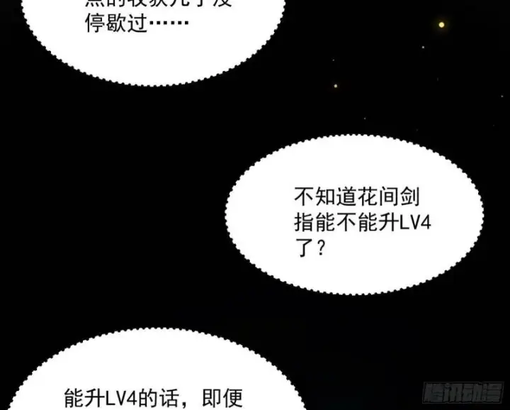 漫画《我为邪帝》花间剑指·百花凋零第87张图