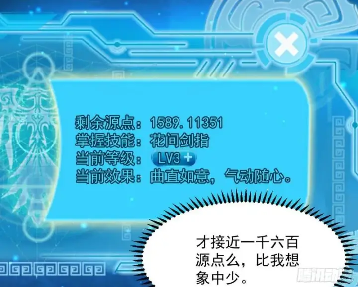 漫画《我为邪帝》花间剑指·百花凋零第89张图