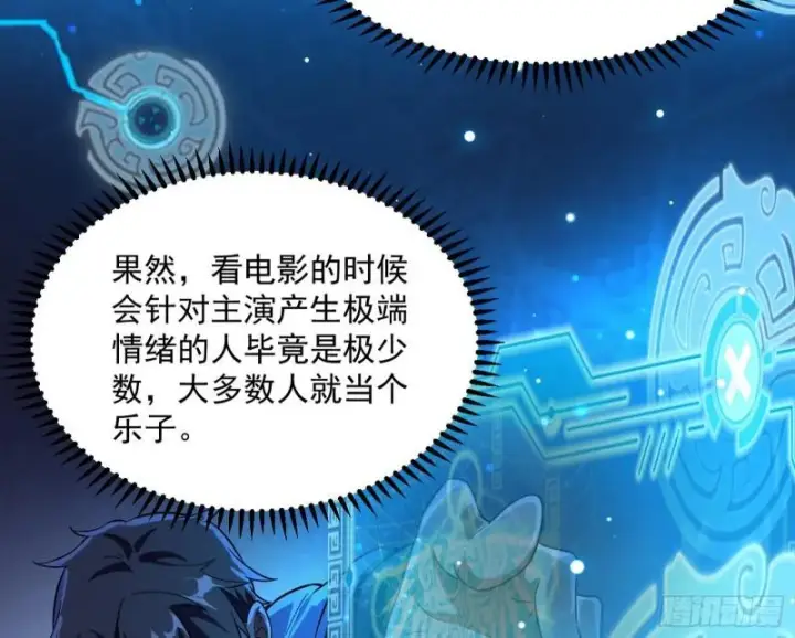 漫画《我为邪帝》花间剑指·百花凋零第90张图