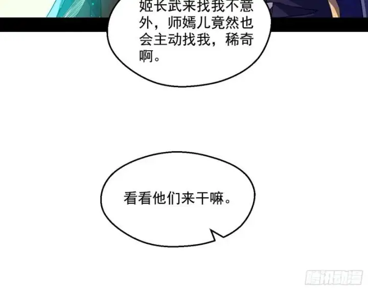 漫画《我为邪帝》青儿的逆袭第101张图