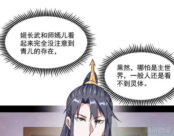漫画《我为邪帝》青儿的逆袭第106张图