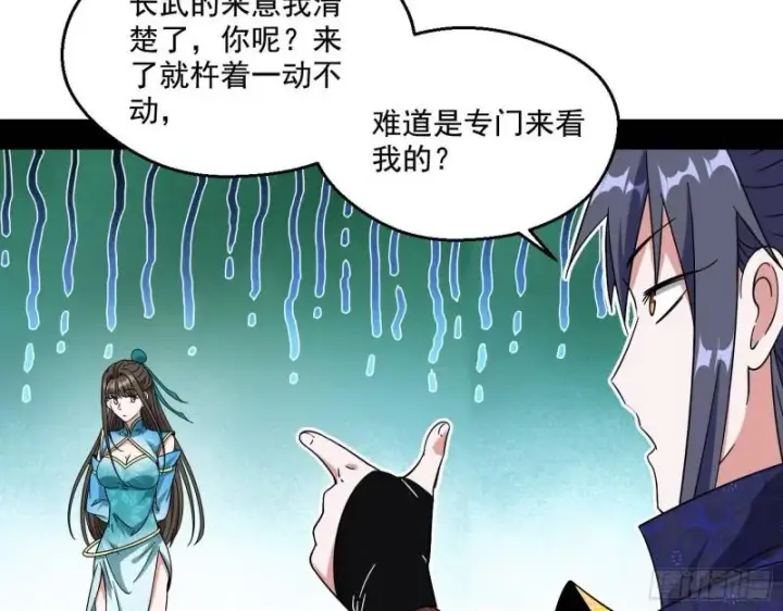 漫画《我为邪帝》青儿的逆袭第108张图