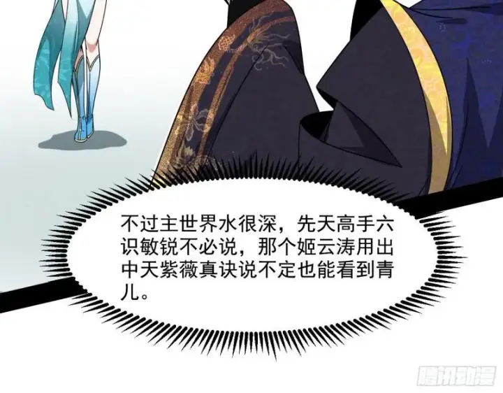 漫画《我为邪帝》青儿的逆袭第109张图